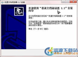 优道文档阅读器 uudoc reader 2.2 官方版 高效管理与展现，便捷远程服务