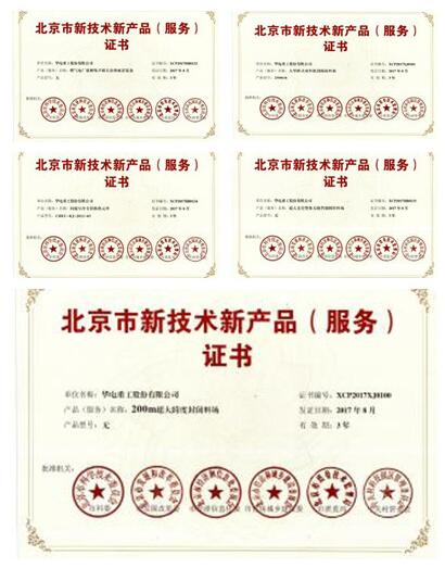 华电重工 五项科技成果获评北京市新技术新产品，彰显行业技术硬实力